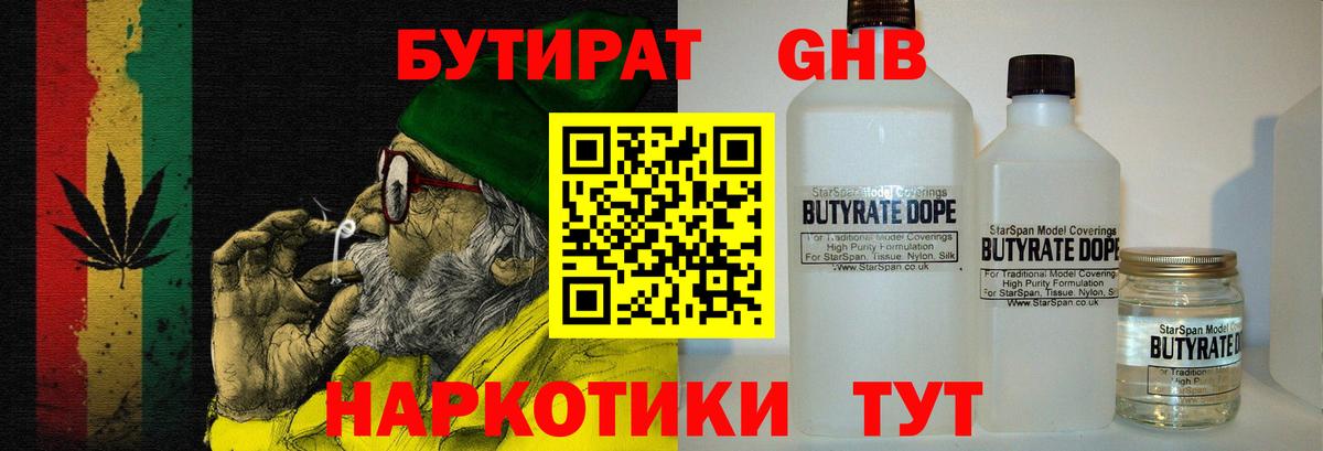 БУТИРАТ 1.4BDO Нерюнгри