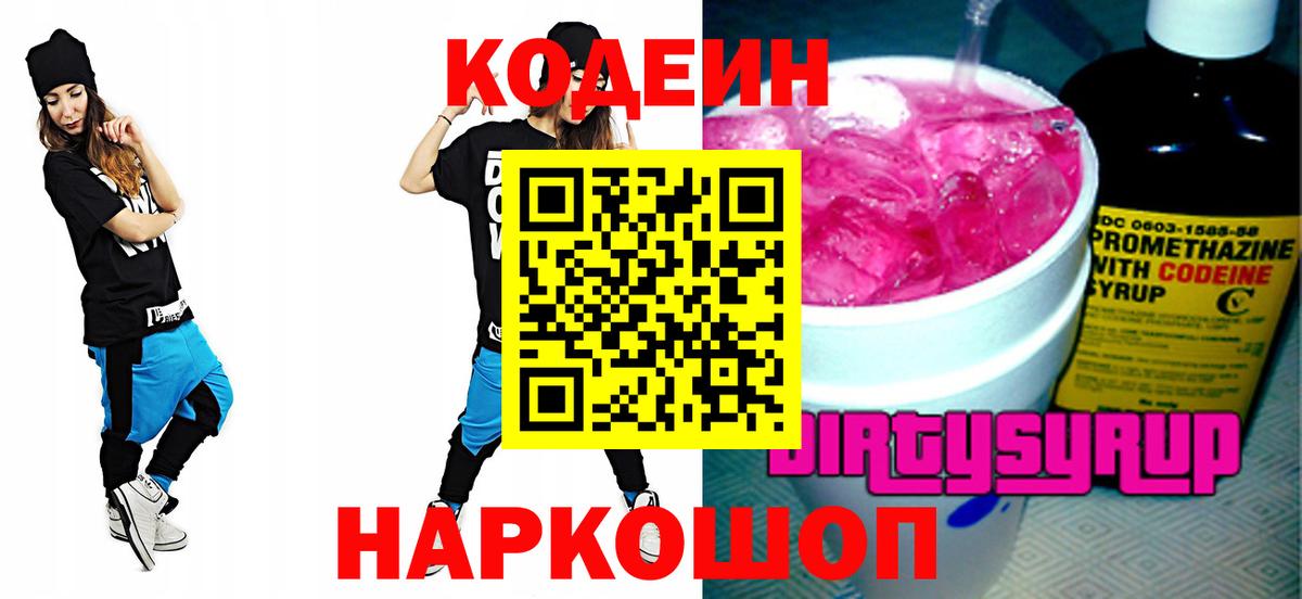Codein напиток Lean (лин)  Codein напиток Lean (лин)  Вход с VPN  Нерюнгри 