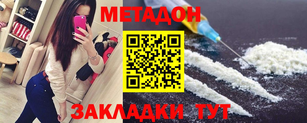 Метадон мёд Нерюнгри