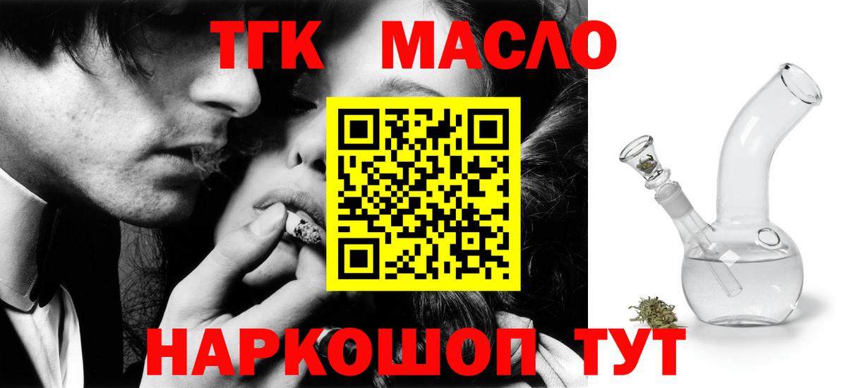 ТГК THC oil  Вход с VPN  наркотики  Нерюнгри  ТГК вейп 
